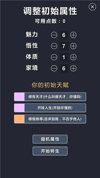 修仙模拟器我要修真抖音版  v1.2