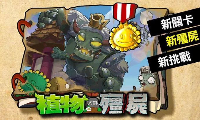 植物大战僵尸 西游版 v3.1.5