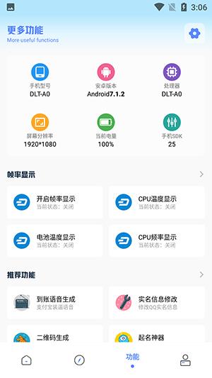 yzl工具箱画质助手 v9.1