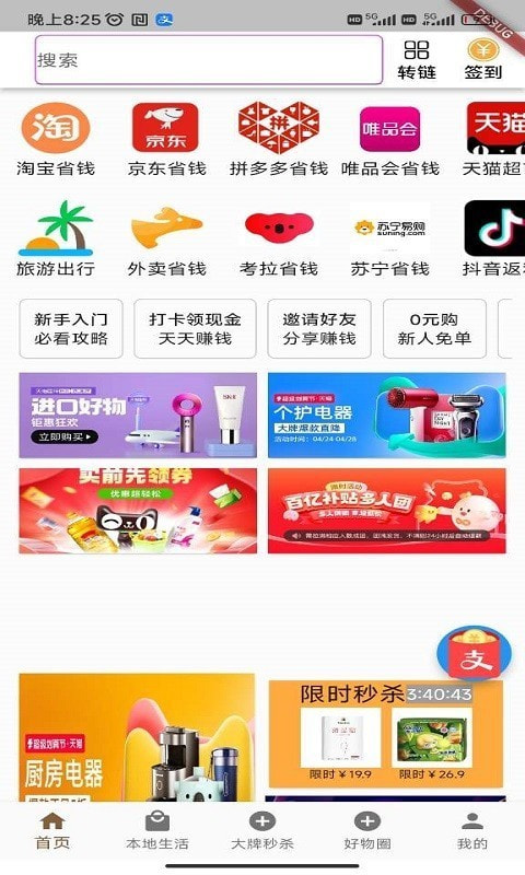 豆芽返利截图1