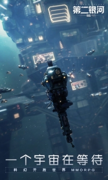 第二银河腾讯版 v4.0.5