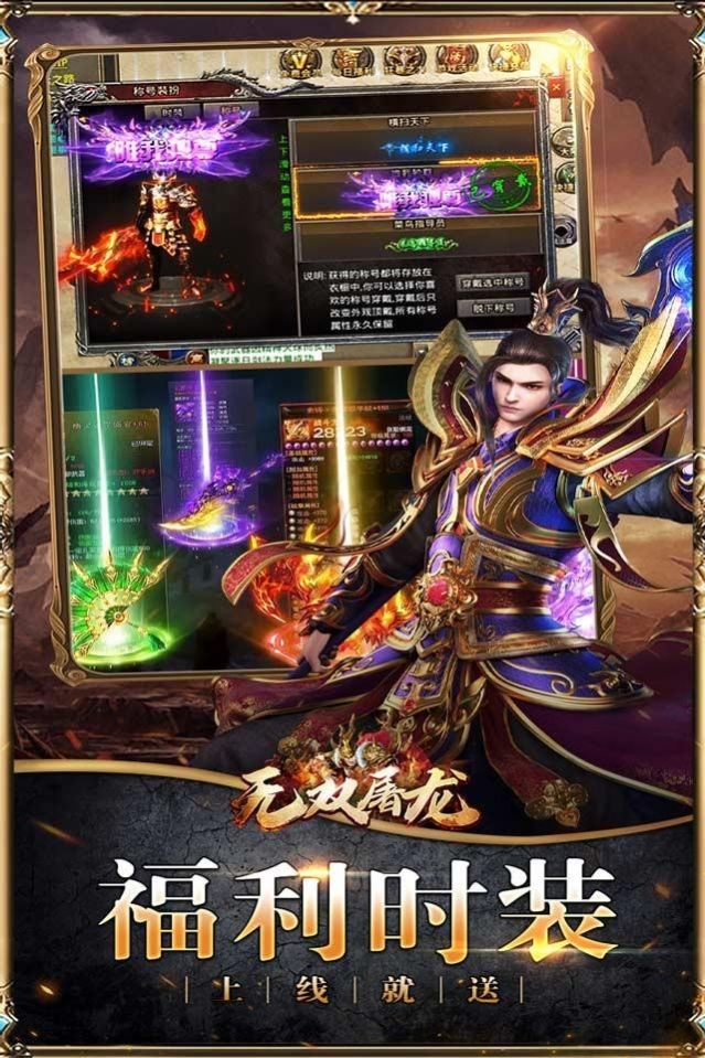 无双屠龙亿万专属神器  v1.0.0