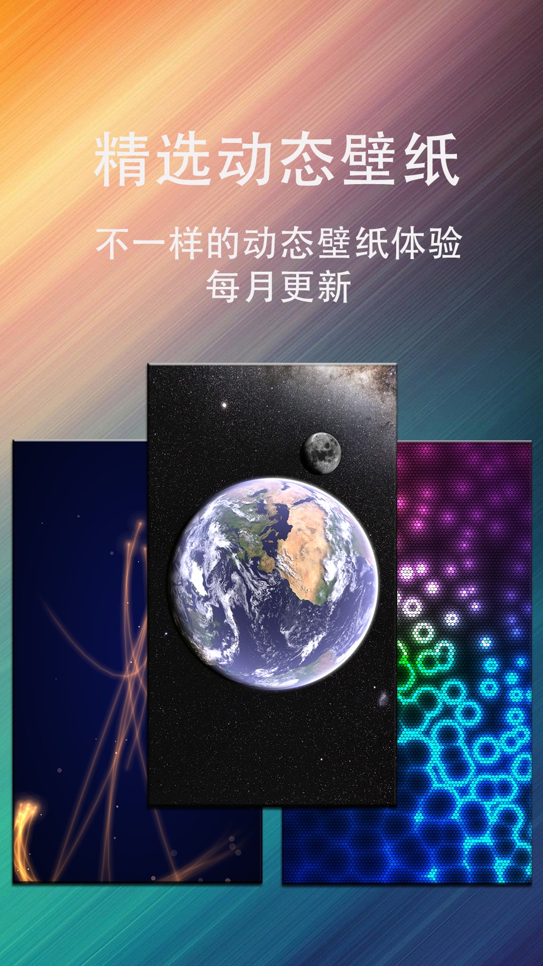 动态壁纸星球 版本:v1.8