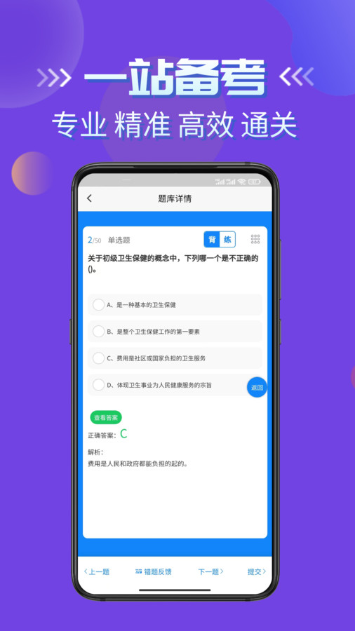 健康管理师考试学知题app官方版图片1