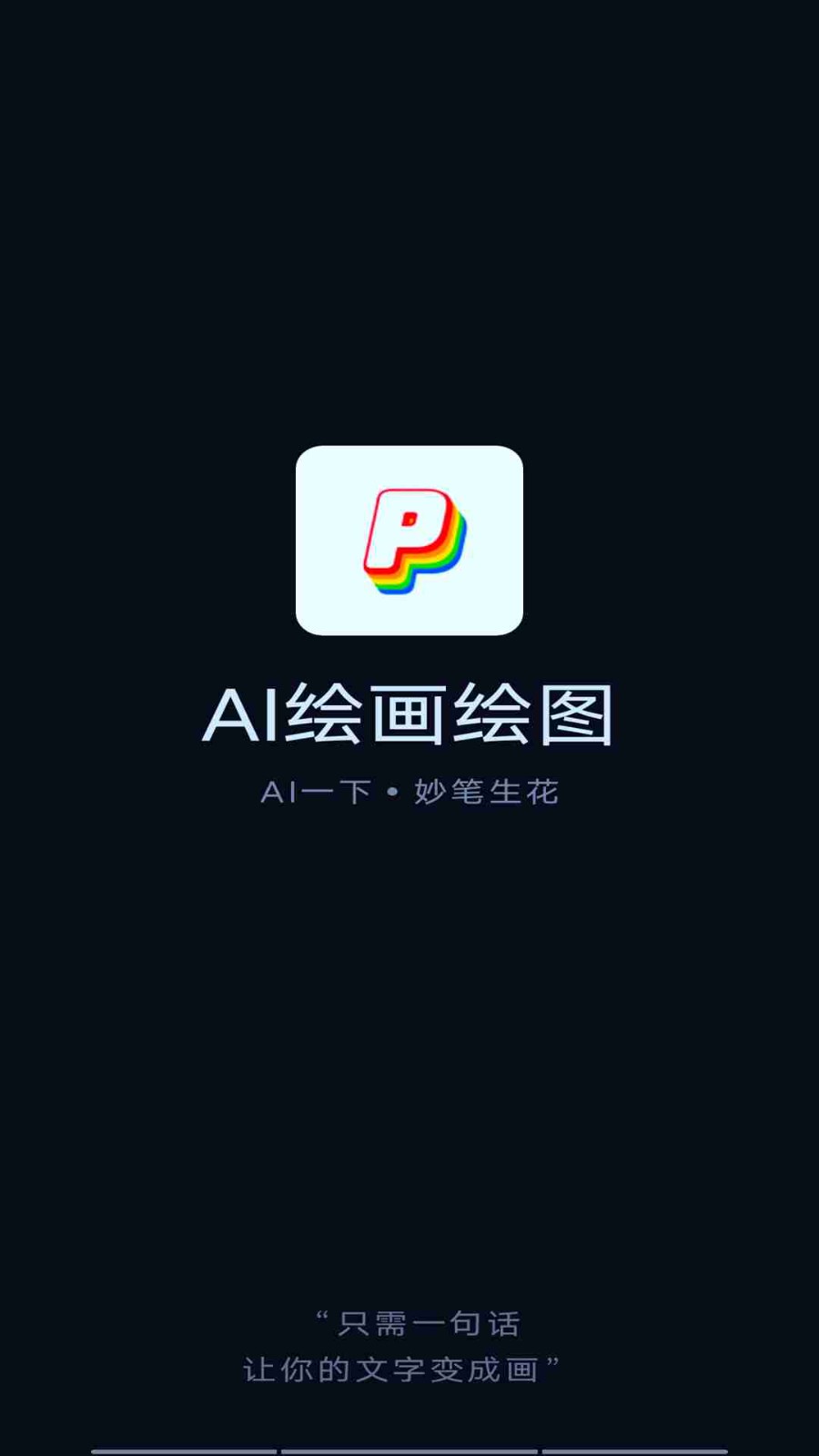 AI绘画绘图  v1.0.5
