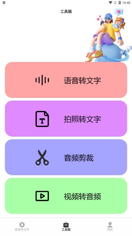 益盈录音专家 v1.1