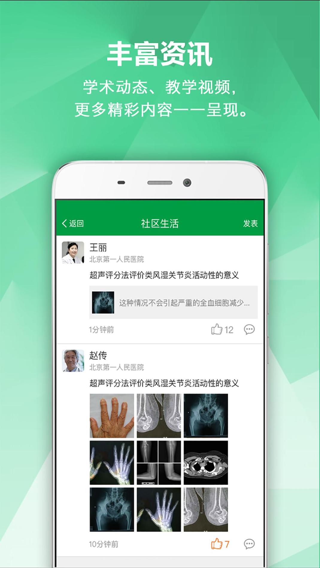 风湿专家 v3.2.5