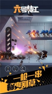 六号特工官方版 v1.0.0