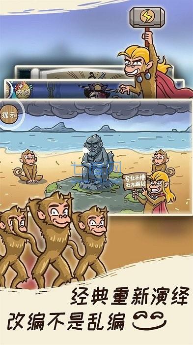 搞怪路线西游梗传游戏 v1.0.5