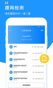 WiFi钥匙截图2