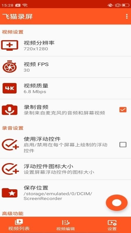飞猫录屏  v3.0.0