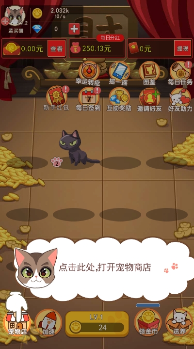 喵喵黄金屋赚钱游戏