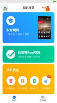 刷机精灵手机版 v4.0.0