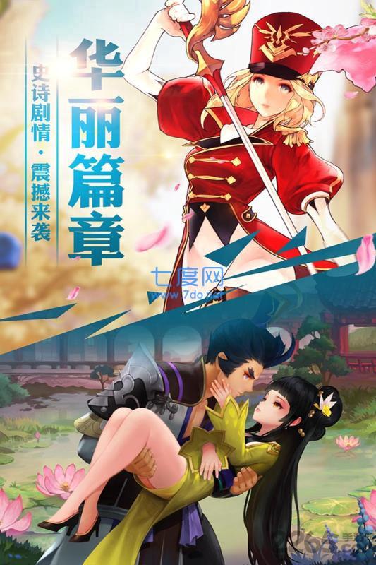 十二战纪应用宝版本