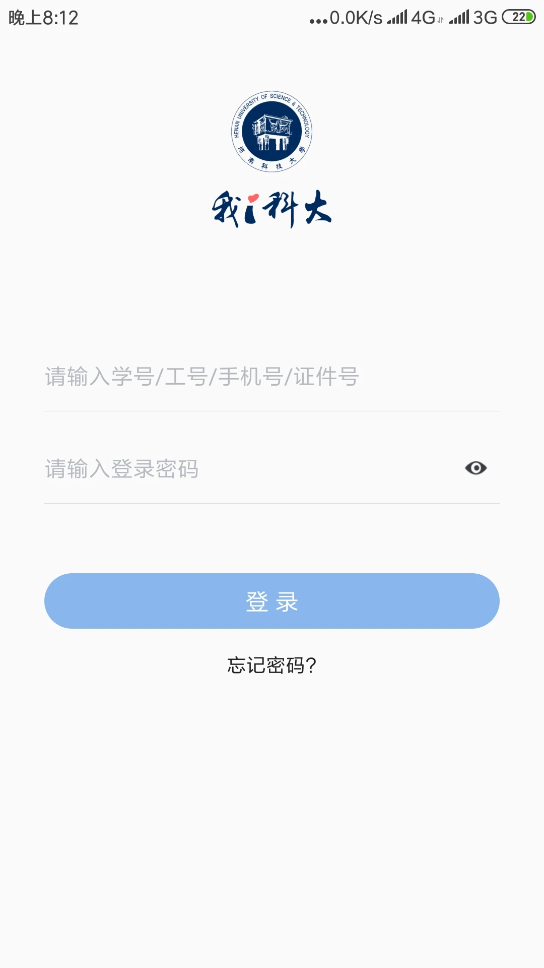 我i科大(我爱科大智慧校园网) 版本:5.3.6 安卓最新版