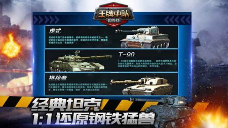 王牌中队-坦克战 v3.0.5