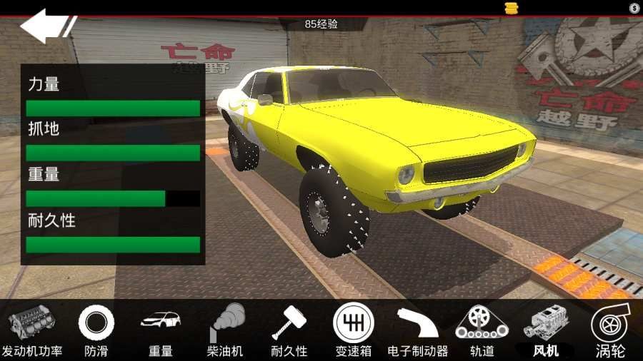 亡命越野跑车  v5.0.2