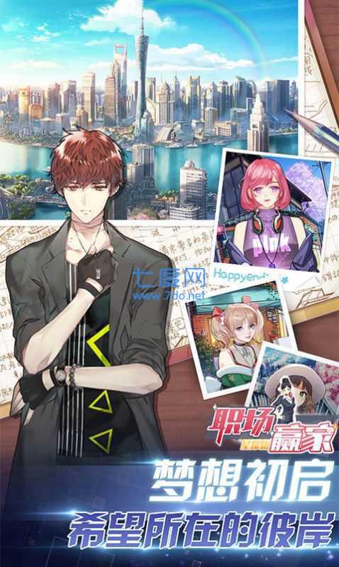 职场女王升职记红包版