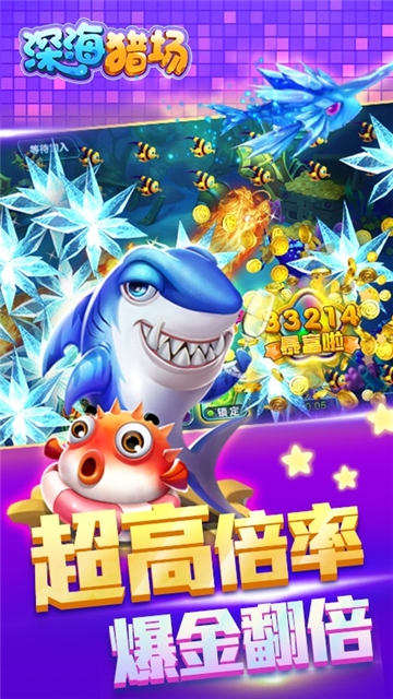 深海猎场 v0.0.124安卓版