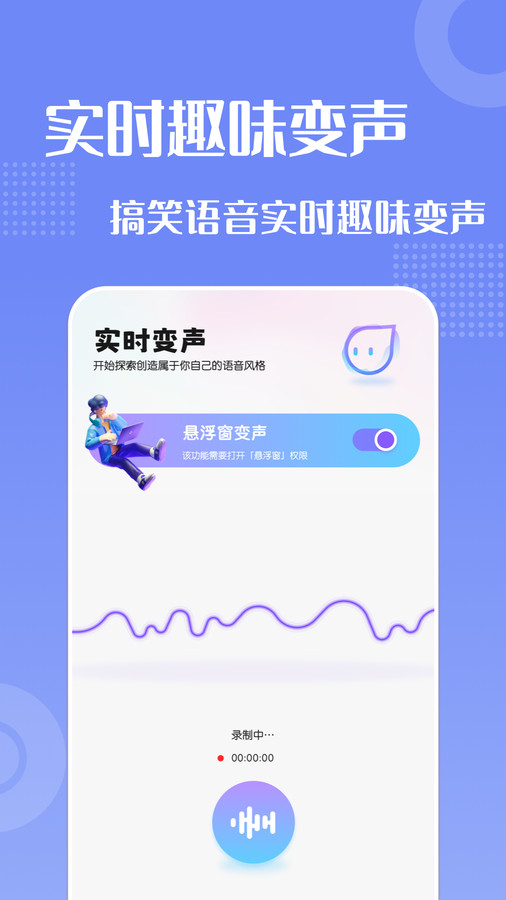 葫芦变声侠  v1.1