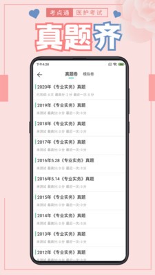 医护考点通  v1.0.0