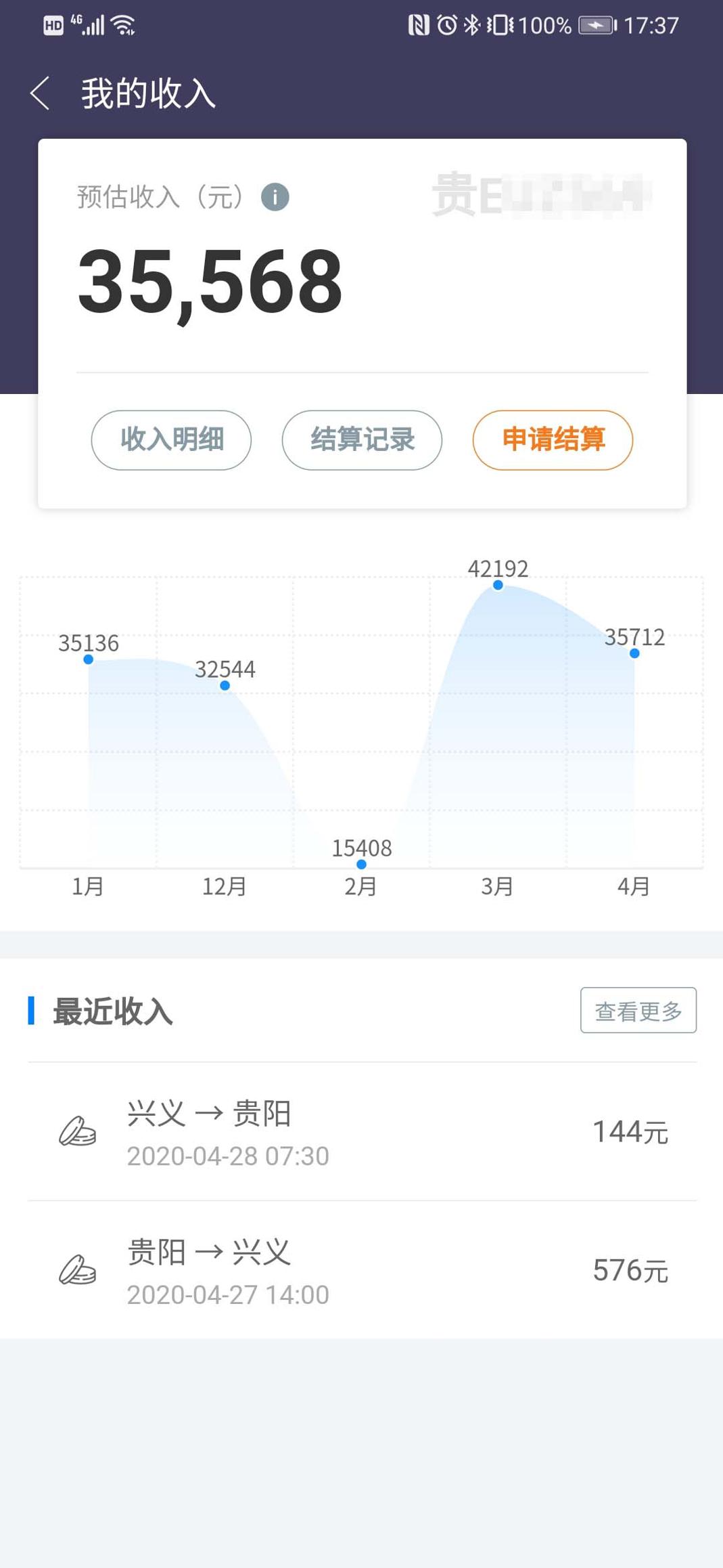 黔程出行司机 v3.1.5