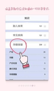 搜狐怀孕宝典截图3