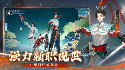 新笑傲江湖手游官方版