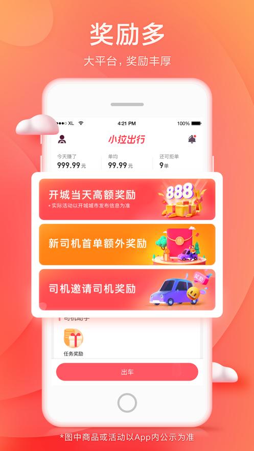 小拉出行司机版  V 1.3.32