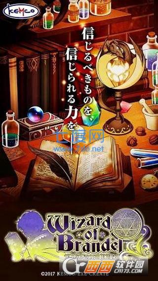 布兰德之魔法使