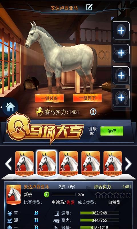 马场大亨截图0