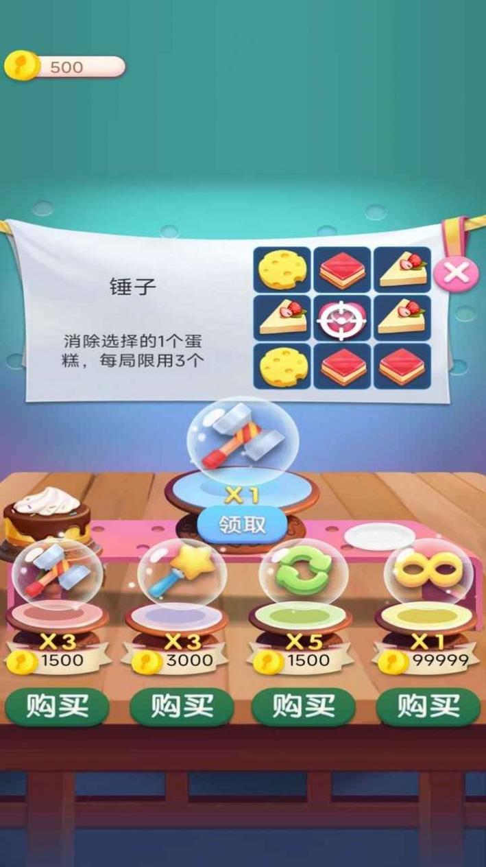 甜宠消消乐 v1.0