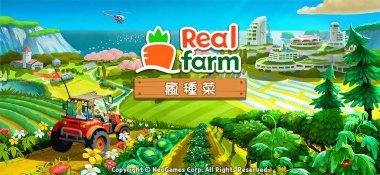 真实农场疯种菜.jpg 真实农场疯种菜.jpg