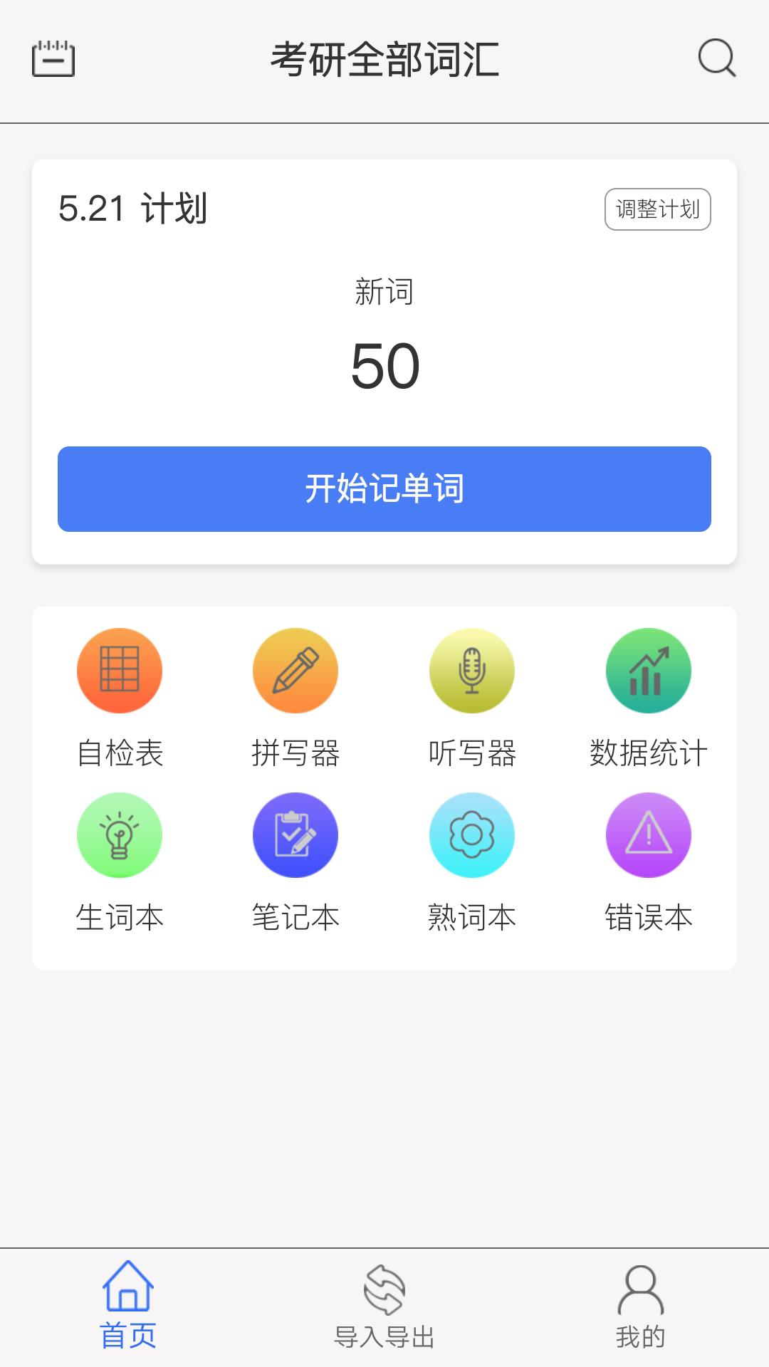 单词汇  v1.1