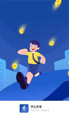 开心多宝截图1