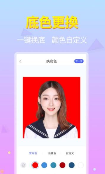 蓝图证件照  v1.0.1