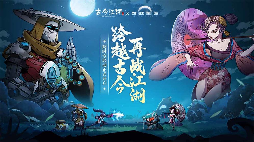 古今江湖奇想江湖