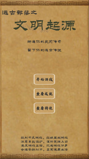 文明起源完美解锁版最新版 v4.5.4