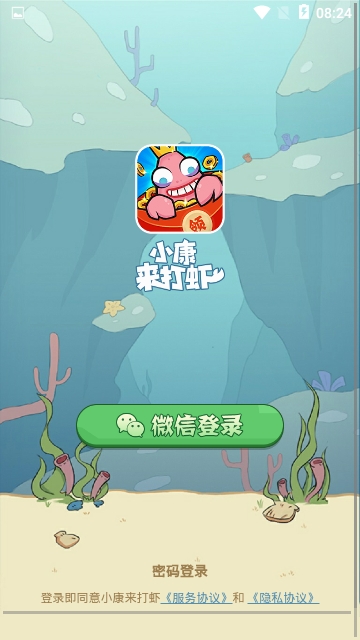小康来打虾