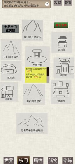 普通人修仙传0.4结丹攻略无敌最新版  v3.5.1