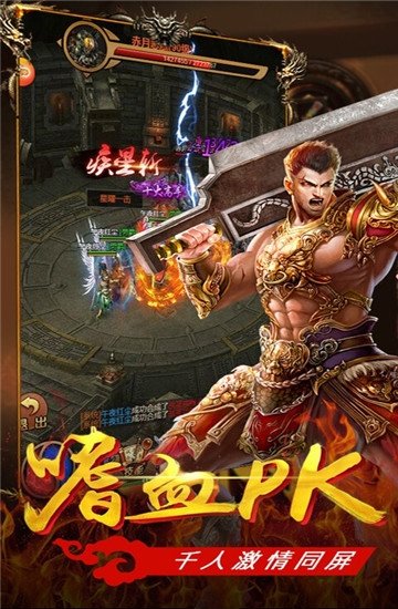 盛进天罡传奇手游官方最新版图片1