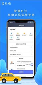 星徽司机端  v5.20.0.0006