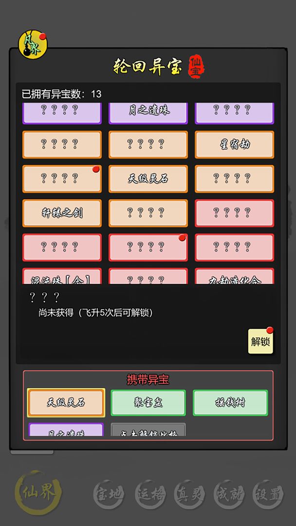 修仙商人模拟器 v100.1