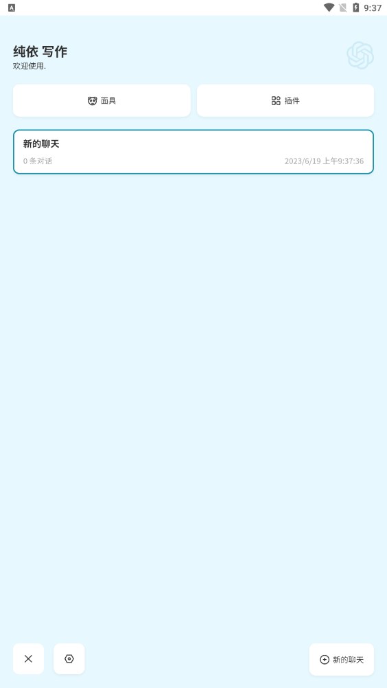 纯依文案写作助手 v1.0.0