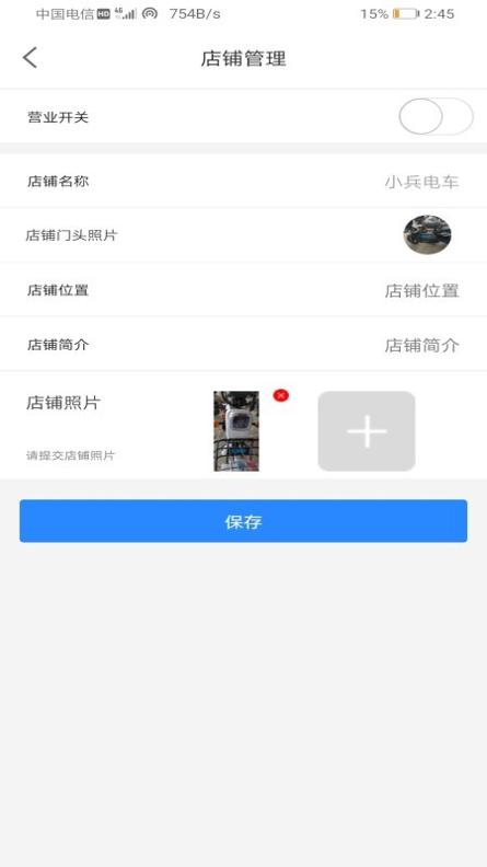 换电呗商家端截图0