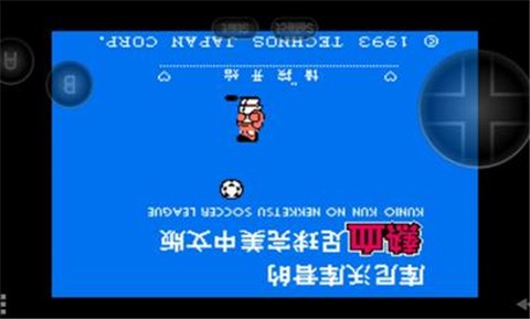 热血足球fc经典版 2020-12-21 15:12