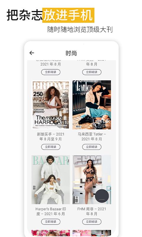 男性杂志APP电子版  v5.5.2