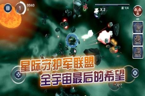 星际守卫战手游官方版  v5.4.1