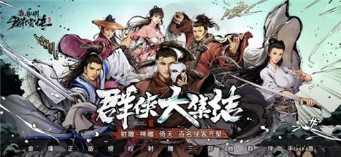 新射雕群侠传之铁血丹心官网  v6.0.9