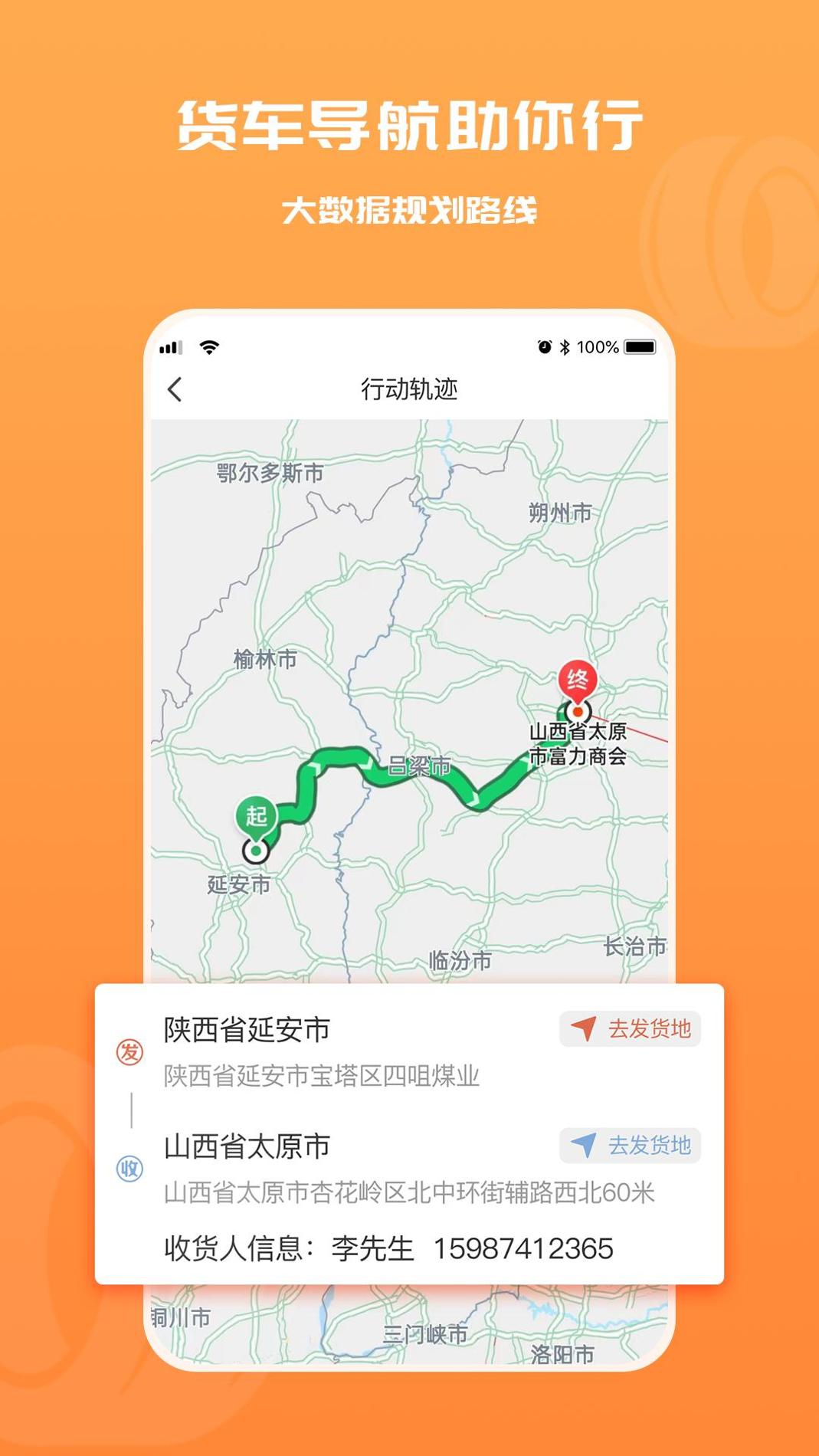 货满满司机端 v3.2.5